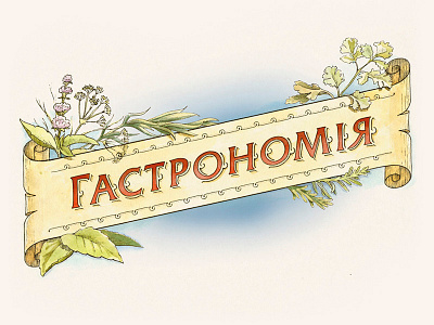 Gastronomy sign with herbs cyrillic gastronomy identity illustration lettering logo sign typography watercolor