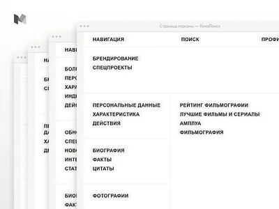 Kinopoisk Person Page Wireframes data kinopoisk medium movies post series web wireframe yandex