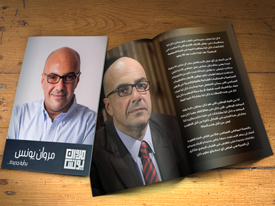 Marwan Youness ( Electoral Artwork ) blur brand brochure brown business fantazia illustrator logo paper personal photoshop typography