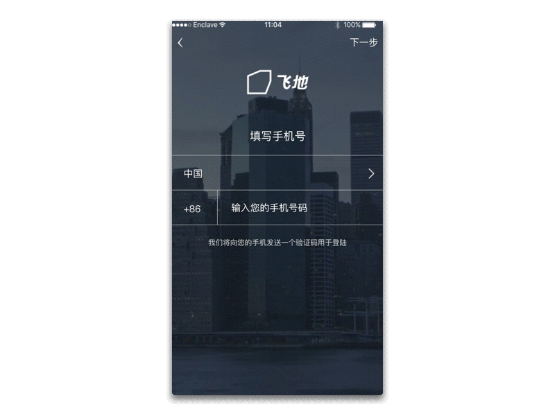 Login Animation enclave ios