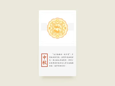 Mid-Autumn DailyUI#030 dailyui