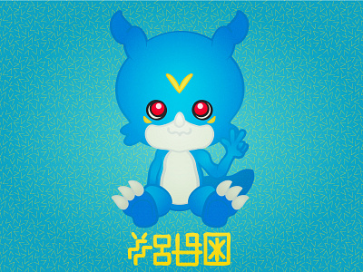 V-mon cute digimon digital monster grain texture pocket monster v mon vector