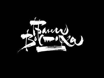 Sides of the East (Cyr.) calligraphy calligraphy and lettering artist calligraphy artist calligraphy logo et lettering evgeny tkhorzhevsky font hand lettering logo lettering artist lettering logo logo type