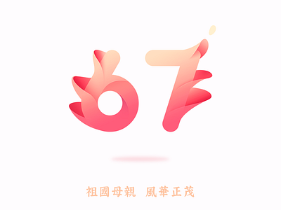 🇨🇳🇨🇳🇨🇳National Day🎉🎉🎉 celebration holiday national day number party