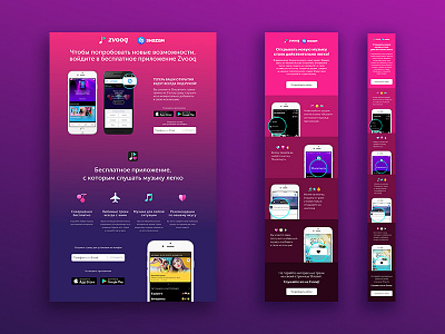 Shazam+Zvooq desktop e mail ios landing mail mobile shazam