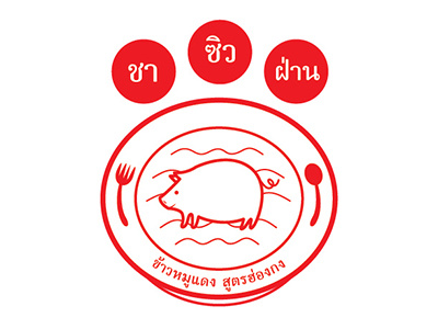 Cha-Chew-Fan - Red pork rice (Hongkong recipe) branding logo