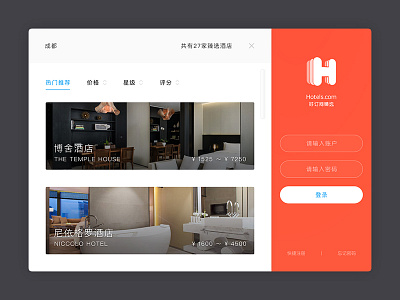 Hotels.com （ Exercises ） hotel，ui