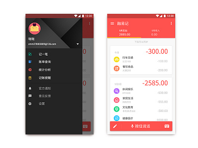 融易记 app cool design financial interface ios material red simple ui ux white