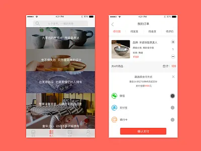 Jiangren app interface ios main red shopping white