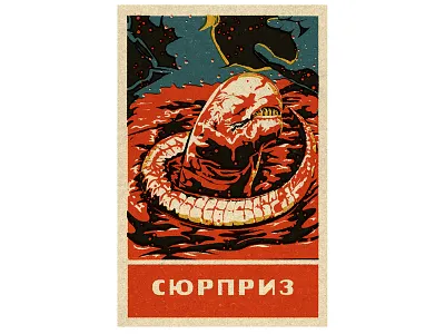 Surprise! alien blood chestburster illustration john hurt surprise vintage