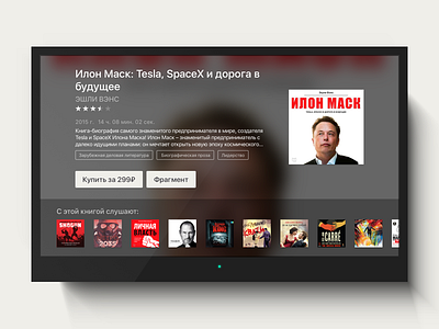 Слушай! для tvOS app appletv litres tv tvos ui