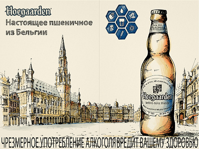 Hoegaarden advertising beer drawing hoegaarden illustration ink