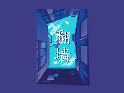 CHINESE SLANG CARDS - FĀN QIÁNG
