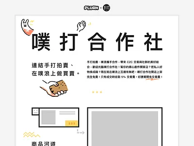 Plurk x Solda Campaign Page