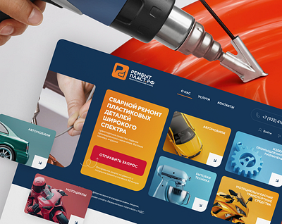 Repair of plastic parts car design detail interface part plastic repair site ui ux web website