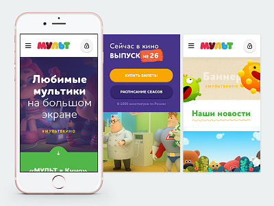 Mobile. website multvkino cartoon color mobile movie mult show tv ui web website