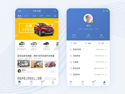 Autohome App profile