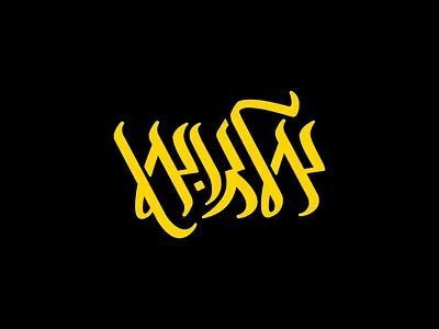 Aljoan hebrew hebrewtype lettering logo logotype typography
