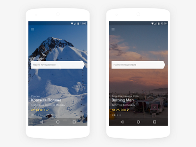 Yandex.Travel Home mobile