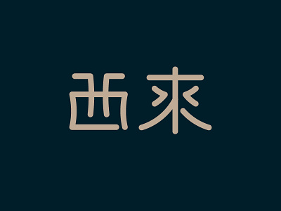 XILAI logo xilai