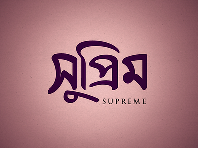 Supreme bangla brand name branding custom type hand lettering logo logo type