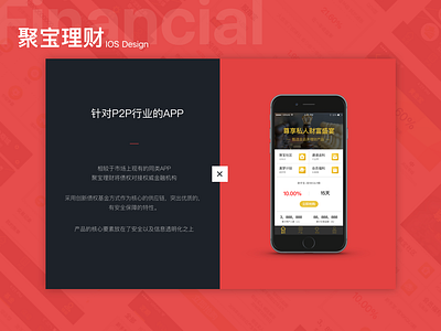 理财产品iOS