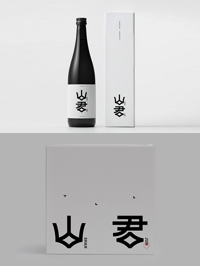 我要设计1000个商标-0204-山君 branding design font designer logo type typography