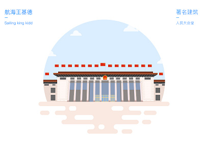 Great Hall of the People illustrations