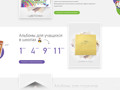 Web albums colorfull green landing purple ui web