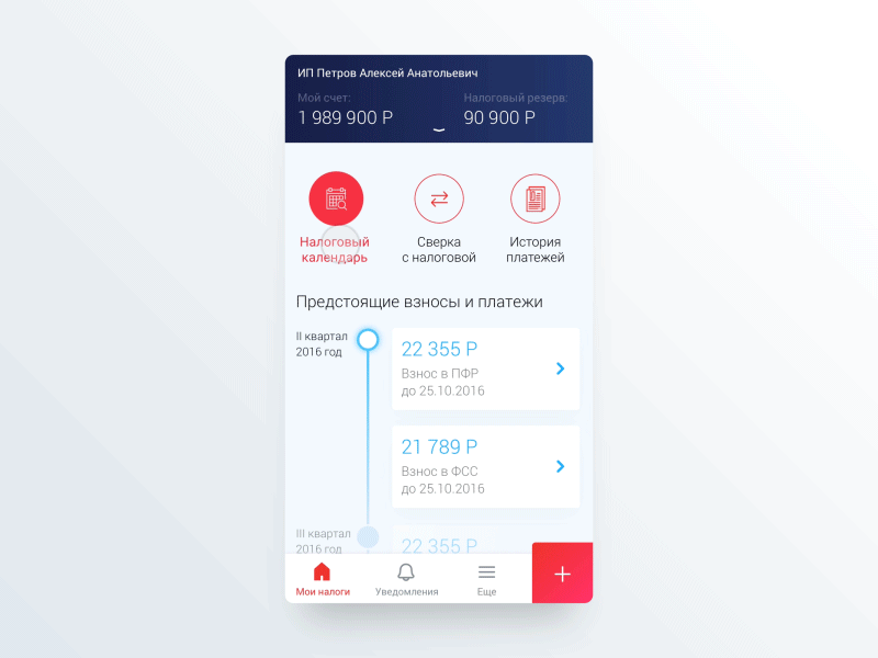 App notification alfa bank animation app b2b bhsad business design interactive principle sketch ux