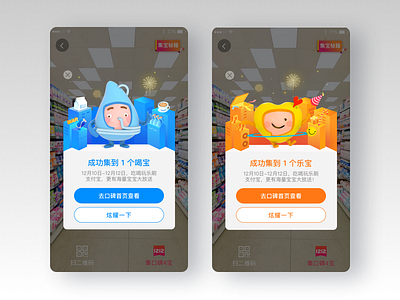 1212 Alipay AR project 1212 alipay ar card drink happy project