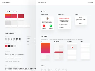 Xin Jia Zhang Guidelines guide style ui