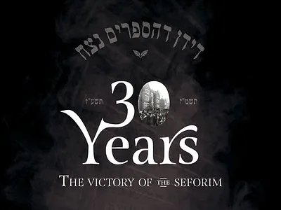 30 years 30 books hassidic jewish years