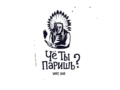 Че ты паришь? indian vape logo