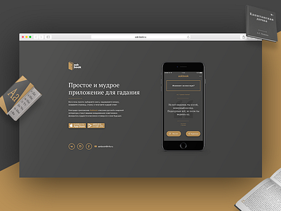 Askbook_Landing_Page android answer app book ios landing phone question screen ui ux web