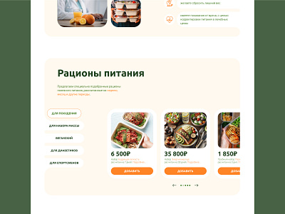 Landing Page for a healthy food delivery service delivery design food graphic design ui ux webdesign