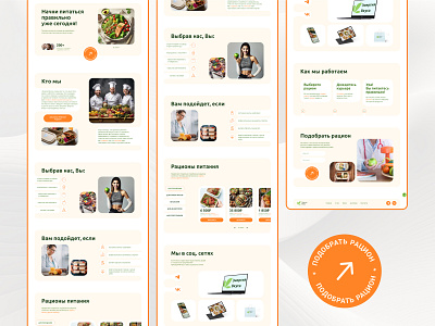 Landing page of the healthy food delivery service delivery design food healthy food homepage ui ux webdesign