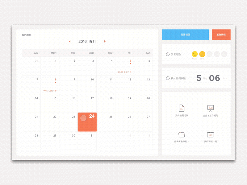 Dashboard_ask for leave_gif gif principle，sketch，ui web