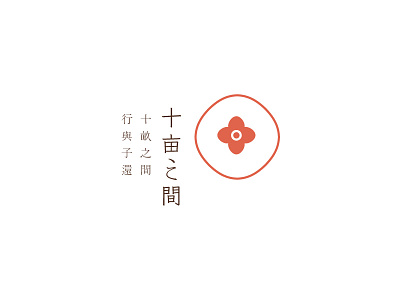 十亩之间 logo，fruit