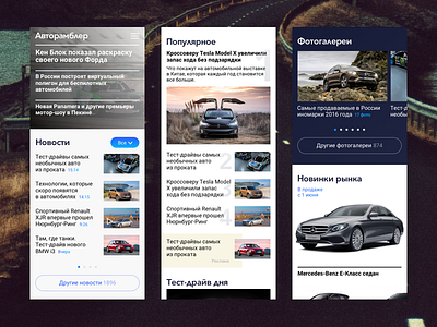 Autorambler mobile auto interface mobile ui user interface ux