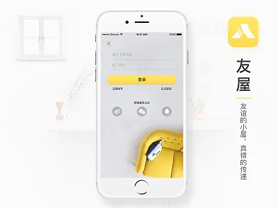 Rental login interface fresh friends house interface login of simple sofa the yellow
