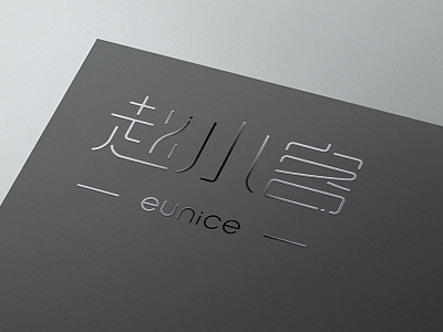 Typography eunice typography zhaoxiaoke