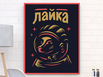 Laika The Space Dog dog illustration laika poster propaganda russia space space dog vector vector illustration