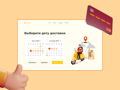 The concept of a website page with a calendar calendar delivery design graphic design ui ux webdesign website