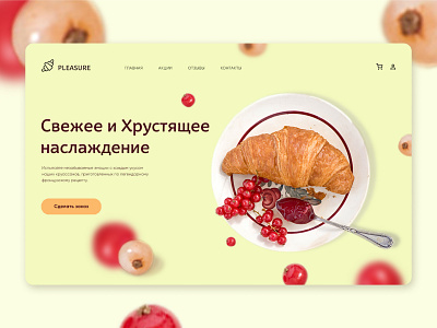 The concept of the home screen page for fresh baking baking design graphic design homepage homescreen photoshop ui ux webdesign website