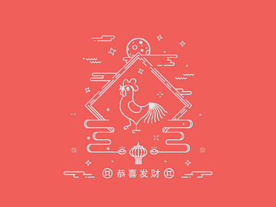 Year of the Rooster