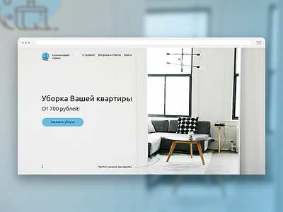 Cleaning Service cleaning cleaning service landing landing page lp site ui ux web web design website сlean