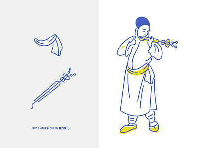 Jew's Harp Peddler I 賣口琴儿 cloth illustration peddler shoes