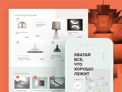 Svetlakoff.ru clear e commerce ecommerce estore lamp light minimal modern online shop online store shop store