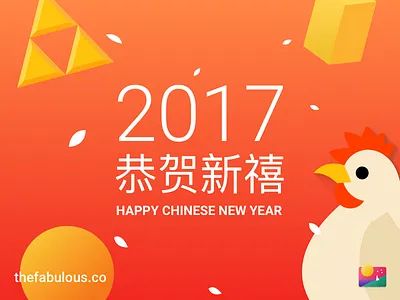 Happy Chinese New Year 2017!